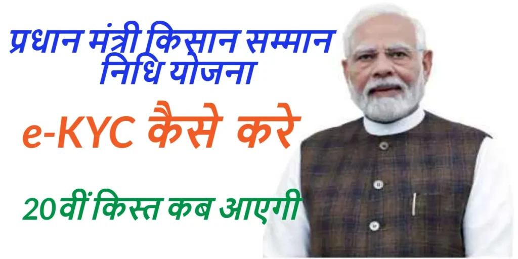 PM Kisan Samman Nidhi Yojana