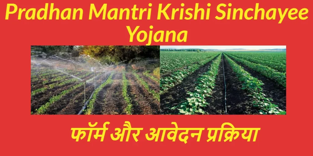 Pradhan Mantri Krishi Sinchayee Yojana