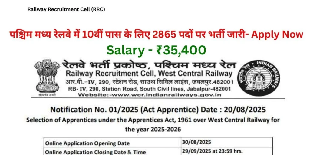 West Central Railway Recruitment 2025