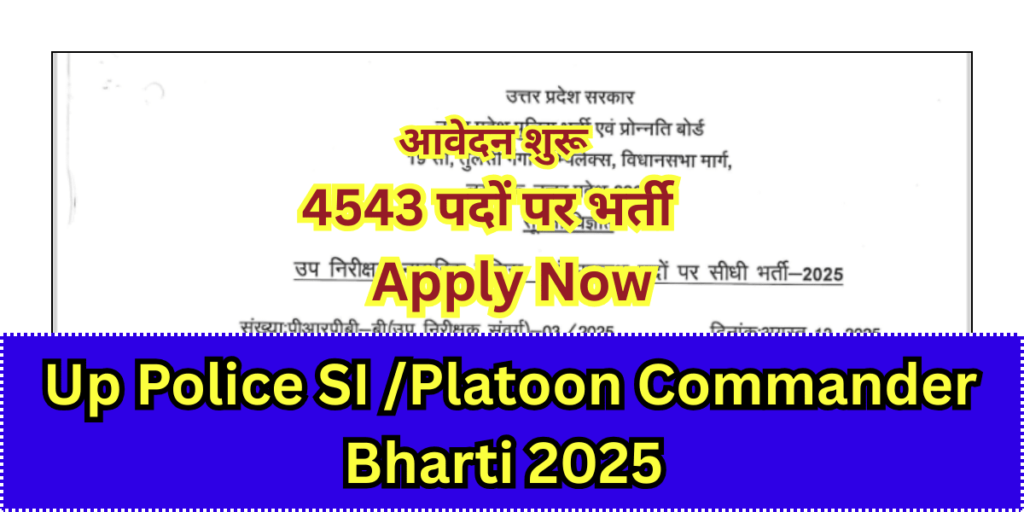 Up Police SI Bharti 2025